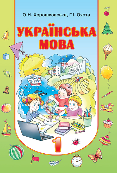 Українська мова